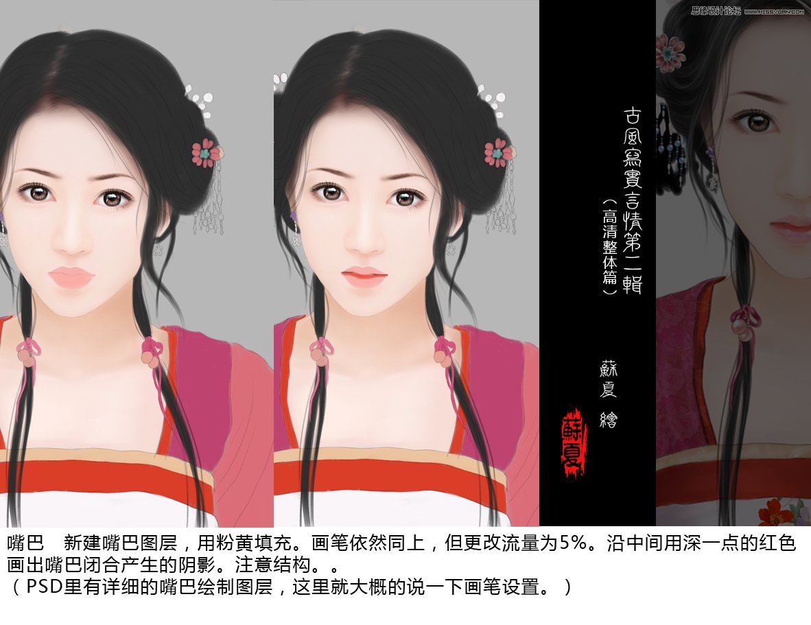 Photoshop绘制古装甜美的美女插画教程