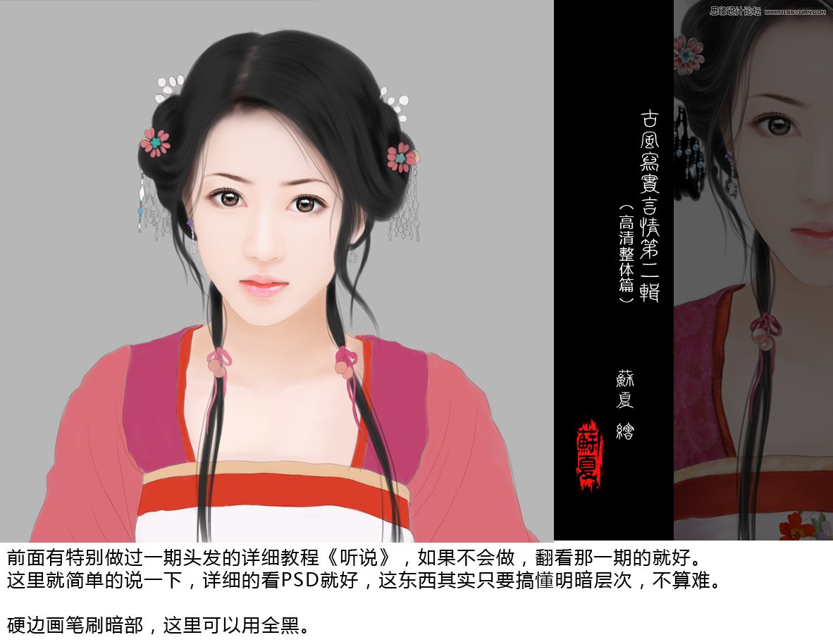 Photoshop绘制古装甜美的美女插画教程