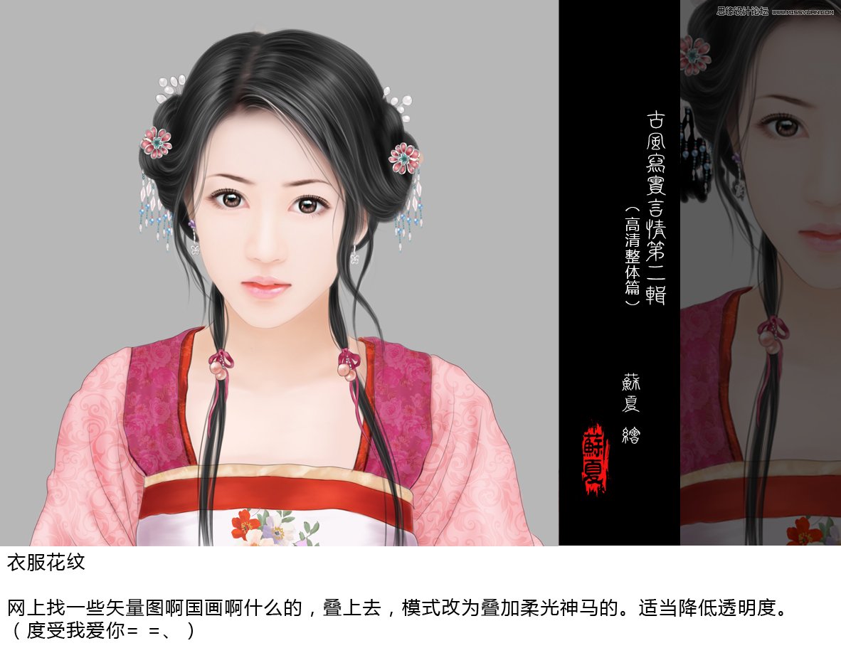 Photoshop绘制古装甜美的美女插画教程