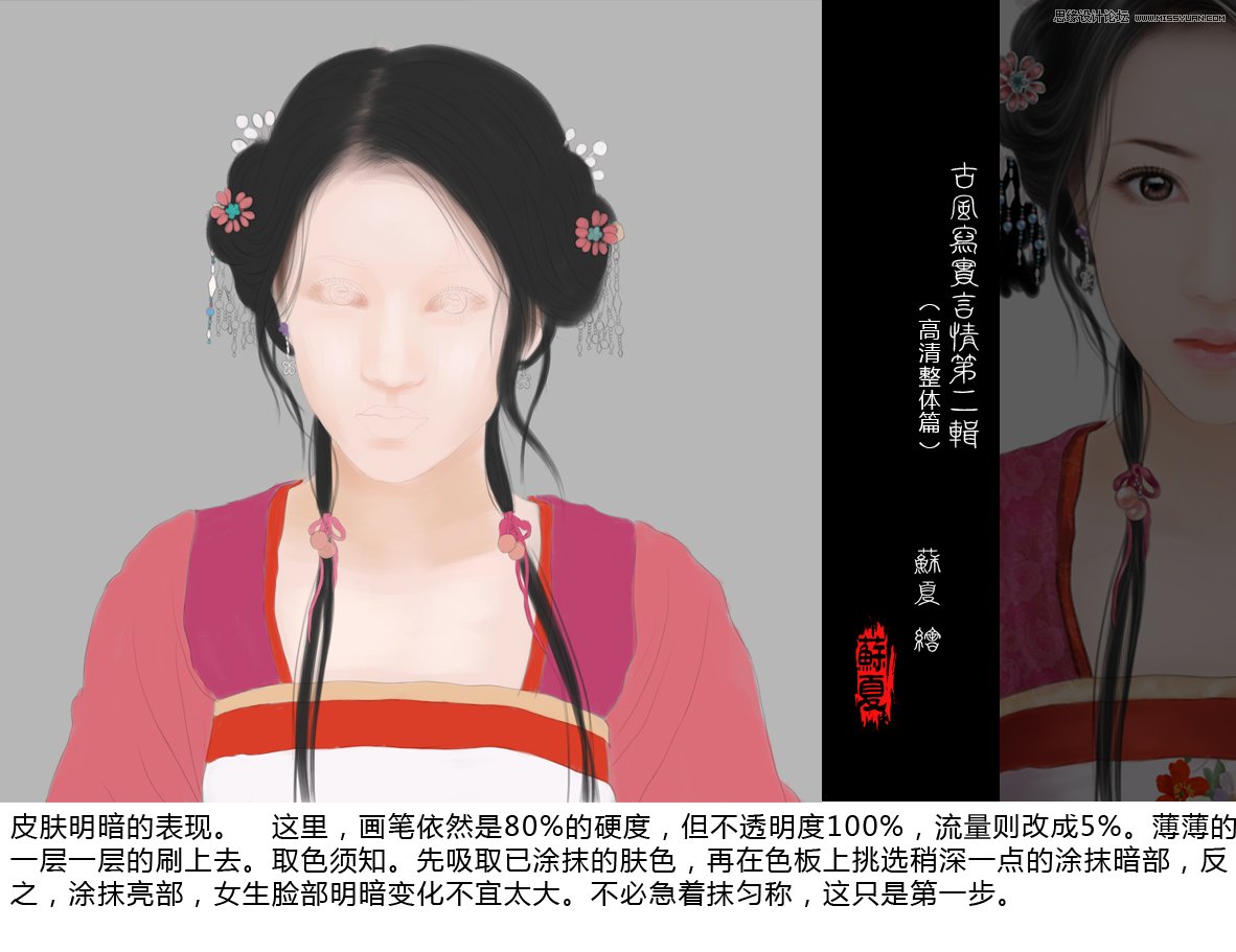 Photoshop绘制古装甜美的美女插画教程