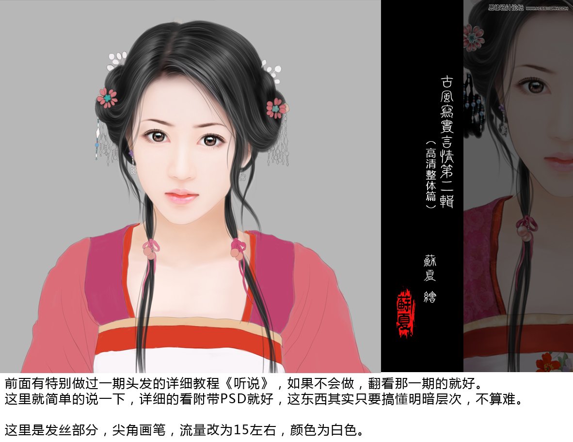 Photoshop绘制古装甜美的美女插画教程