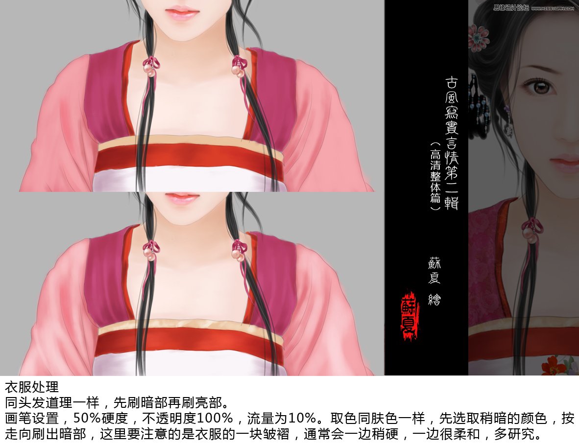 Photoshop绘制古装甜美的美女插画教程