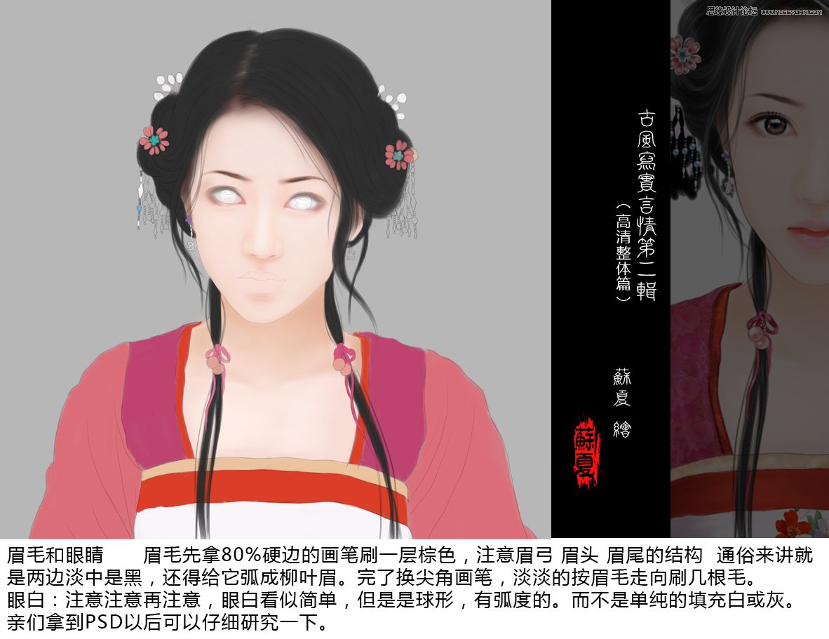 Photoshop绘制古装甜美的美女插画教程