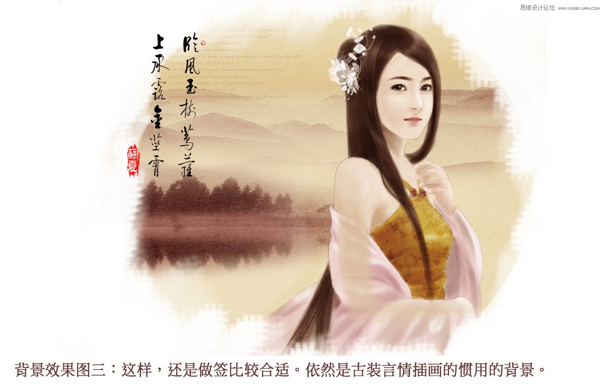 Photoshop绘制古典风格的唯美美女教程