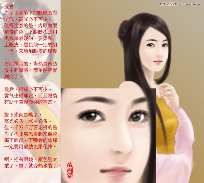 Photoshop绘制古典风格的唯美美女教程