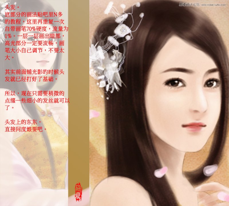 Photoshop绘制古典风格的唯美美女教程