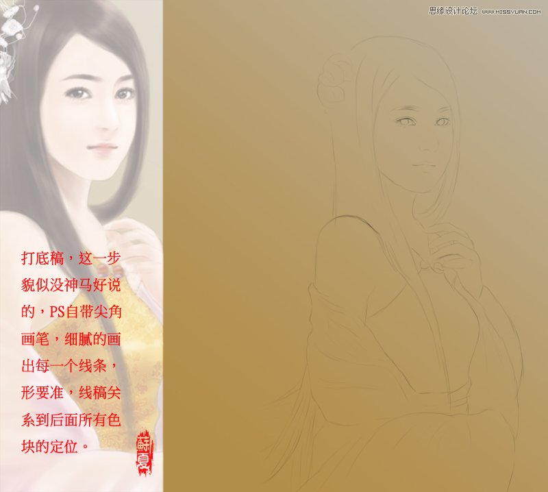 Photoshop绘制古典风格的唯美美女教程