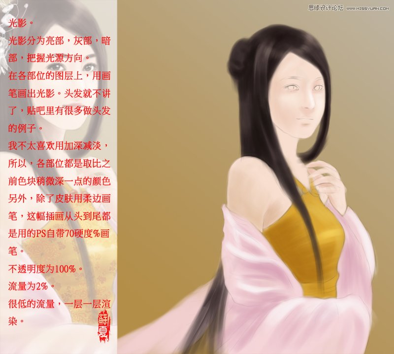 Photoshop绘制古典风格的唯美美女教程