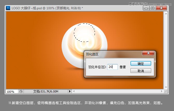Photoshop设计梦幻高光水晶图标教程