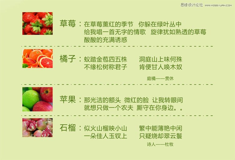 Photoshop制作水果LOVE字体广告海报教程