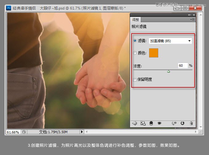 Photoshop调出温馨的外景情侣牵手图片效果