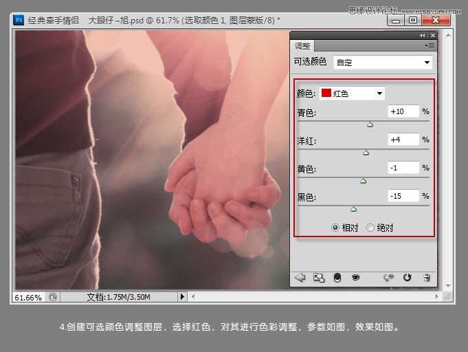 Photoshop调出温馨的外景情侣牵手图片效果