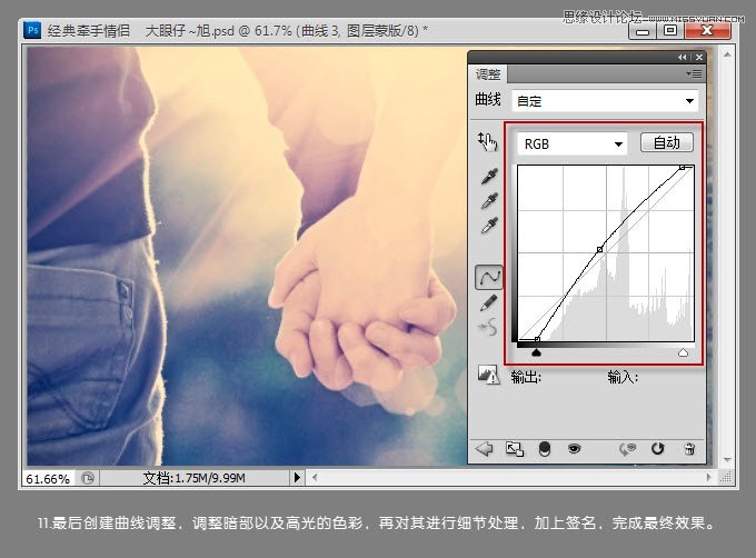 Photoshop调出温馨的外景情侣牵手图片效果