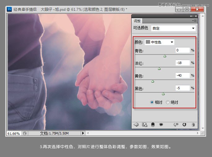 Photoshop调出温馨的外景情侣牵手图片效果