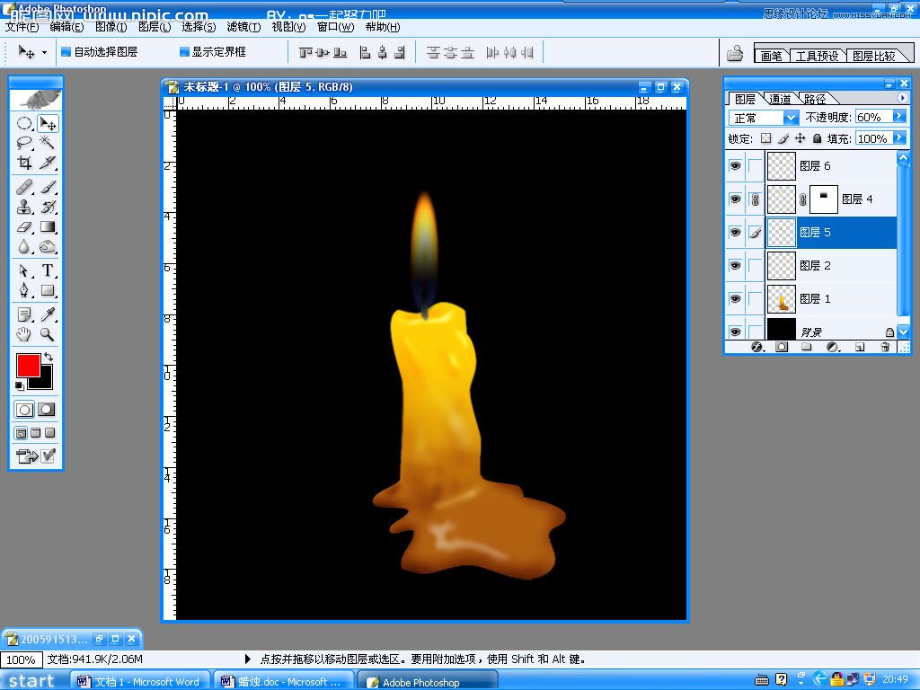 Photoshop绘制正在燃烧的蜡烛教程