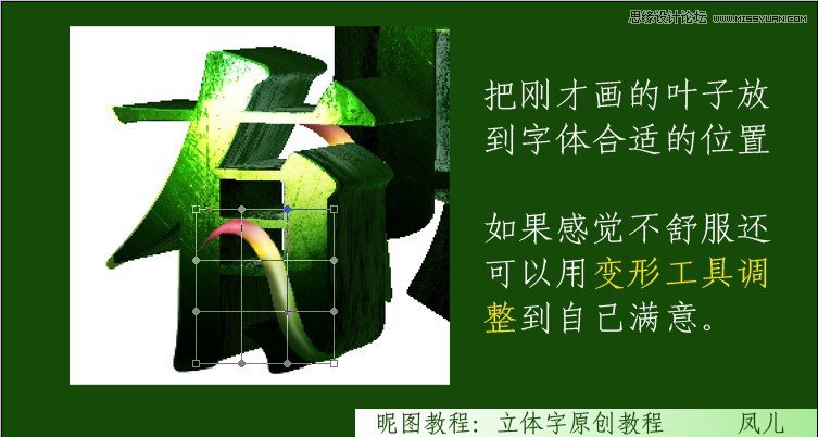 Photoshop制作春天气息立体艺术字教程