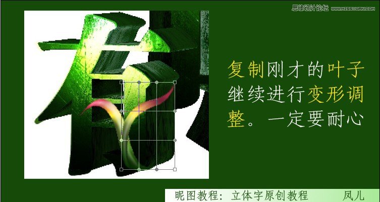 Photoshop制作春天气息立体艺术字教程