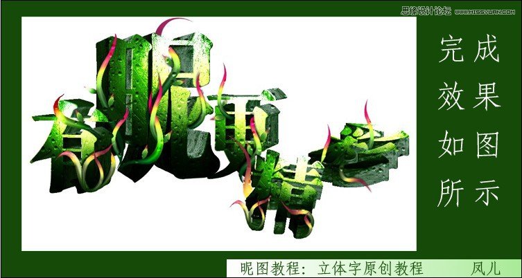 Photoshop制作春天气息立体艺术字教程