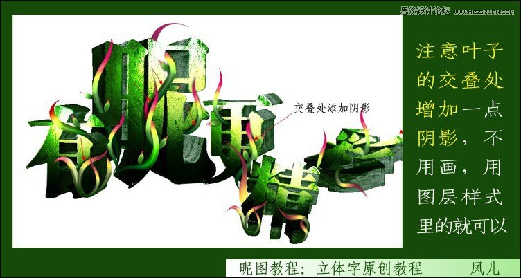 Photoshop制作春天气息立体艺术字教程