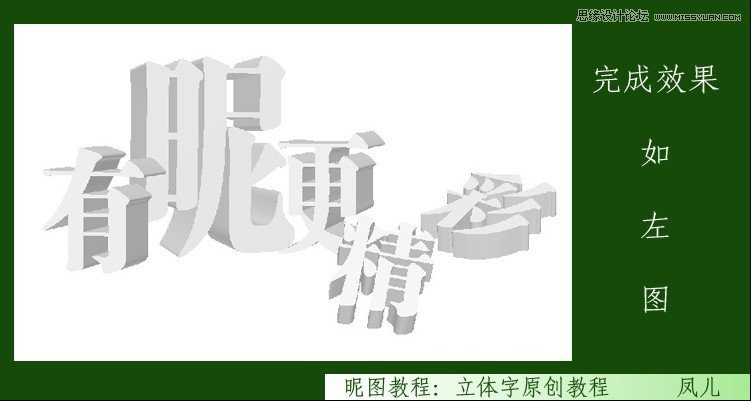 Photoshop制作春天气息立体艺术字教程