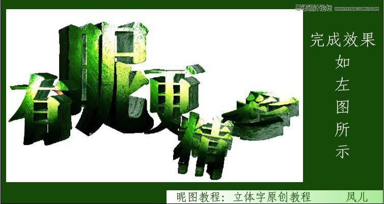 Photoshop制作春天气息立体艺术字教程