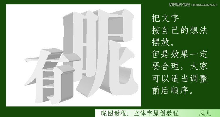 Photoshop制作春天气息立体艺术字教程