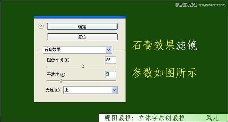 Photoshop制作春天气息立体艺术字教程