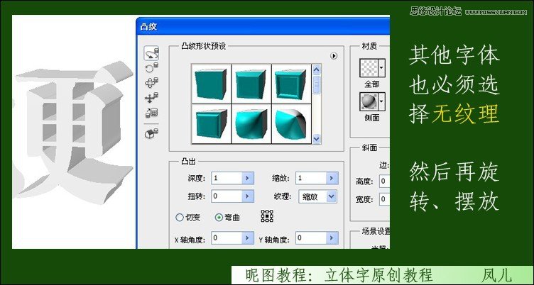 Photoshop制作春天气息立体艺术字教程