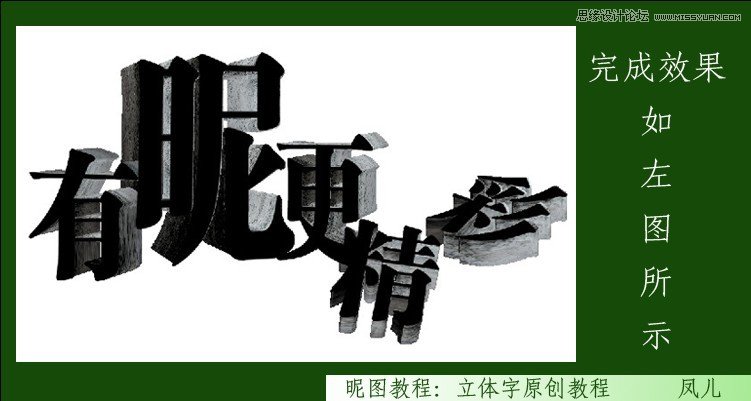 Photoshop制作春天气息立体艺术字教程