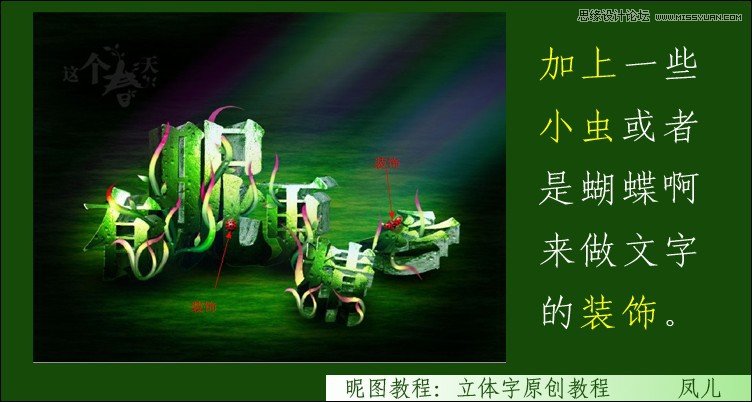 Photoshop制作春天气息立体艺术字教程