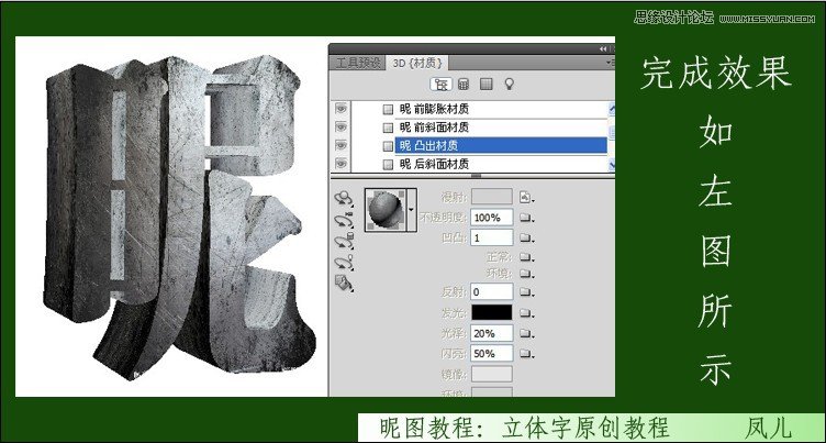 Photoshop制作春天气息立体艺术字教程