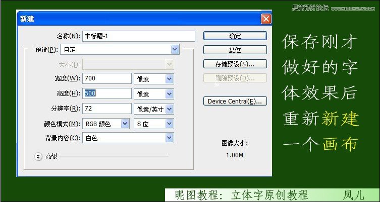 Photoshop制作春天气息立体艺术字教程
