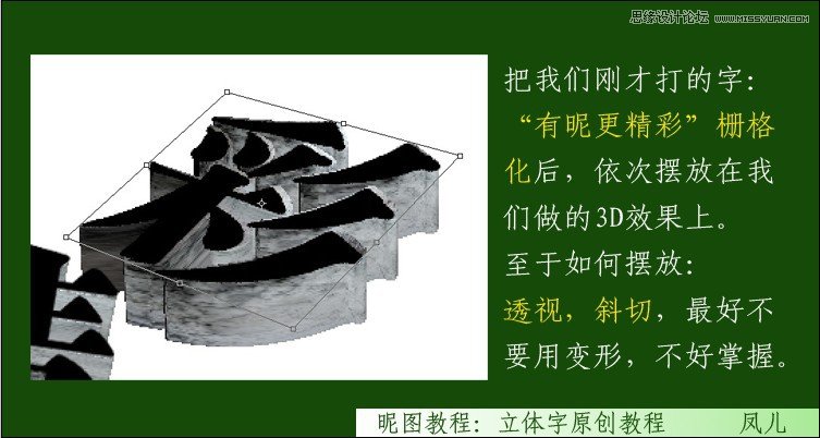 Photoshop制作春天气息立体艺术字教程