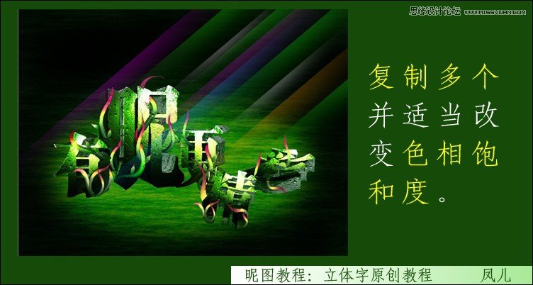 Photoshop制作春天气息立体艺术字教程