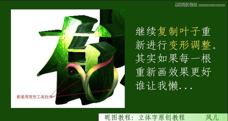 Photoshop制作春天气息立体艺术字教程