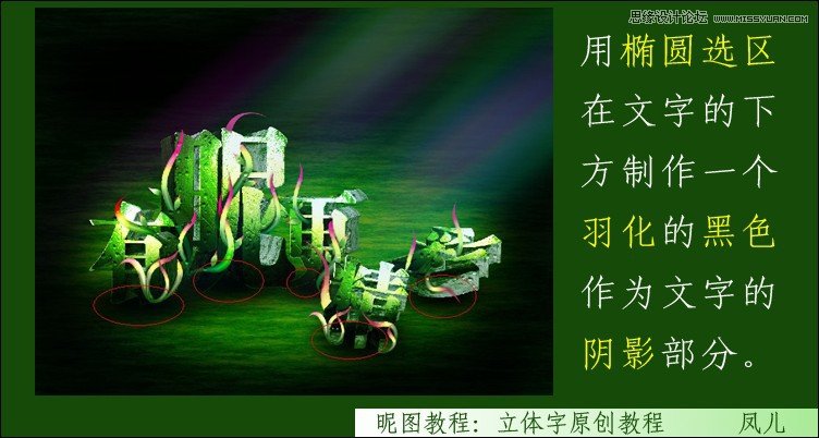 Photoshop制作春天气息立体艺术字教程