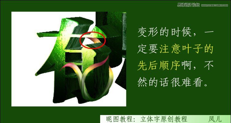 Photoshop制作春天气息立体艺术字教程