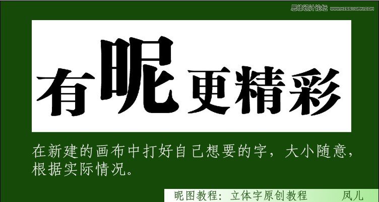 Photoshop制作春天气息立体艺术字教程