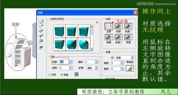 Photoshop制作春天气息立体艺术字教程