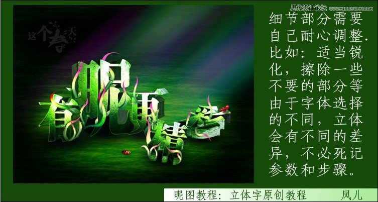 Photoshop制作春天气息立体艺术字教程