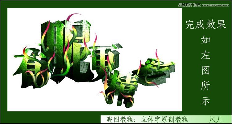 Photoshop制作春天气息立体艺术字教程