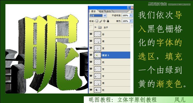 Photoshop制作春天气息立体艺术字教程