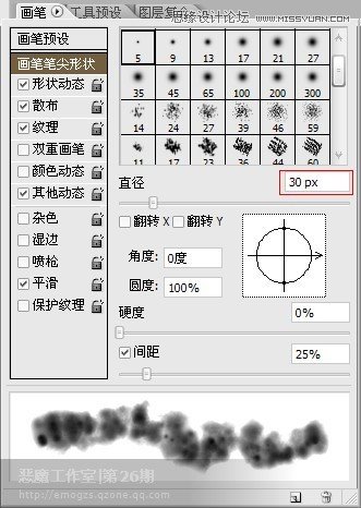 Photoshop使用笔刷制作创意的爱心形状