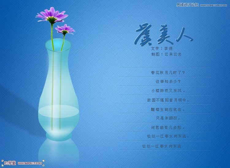 Photoshop简单绘制玻璃花瓶教程