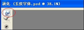 Photoshop制作玉材质效果的立体字教程