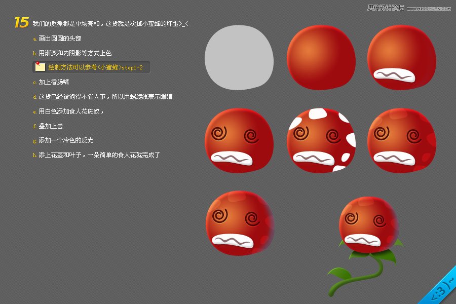 Photoshop绘制玻璃瓶中的食人草教程