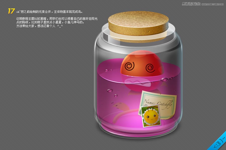 Photoshop绘制玻璃瓶中的食人草教程