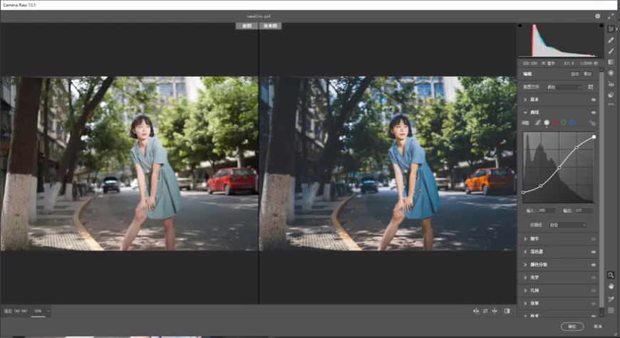 Photoshop调出外景人像INS日系效果