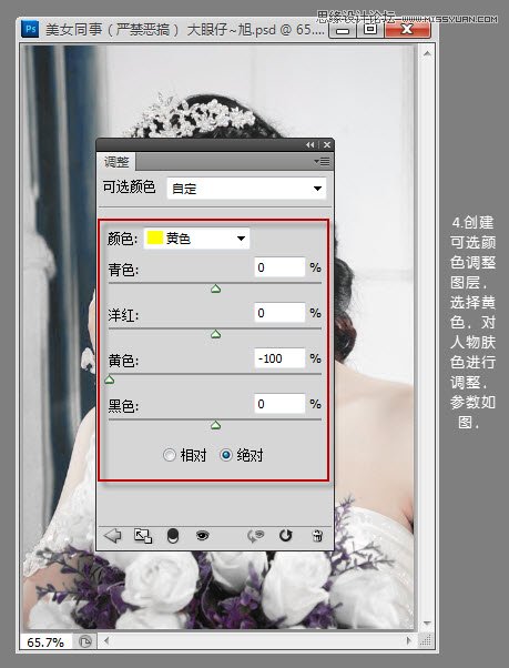 Photoshop调出美女婚纱甜美紫色调