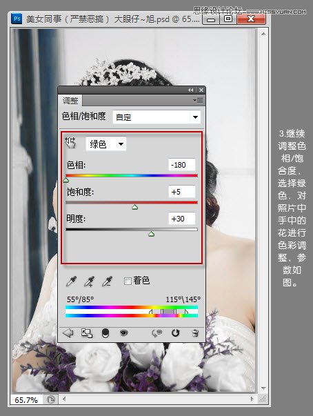 Photoshop调出美女婚纱甜美紫色调
